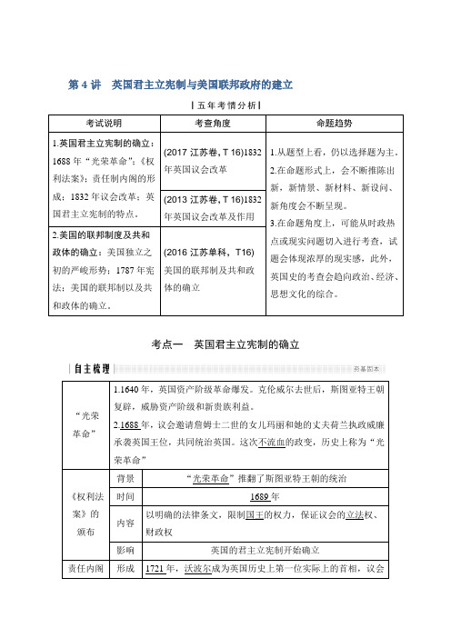 2019届高考历史人教江苏专用版一轮复习学案：第二单元 西方的政治制度 第4讲 含解析 精品