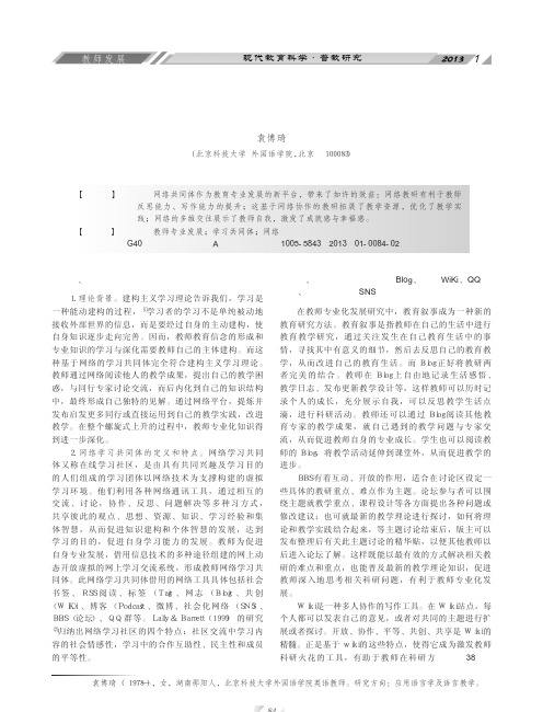 教师专业发展的新视角网络学习共同体