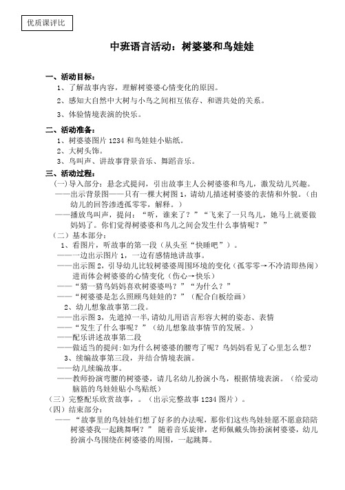树婆婆和鸟娃娃