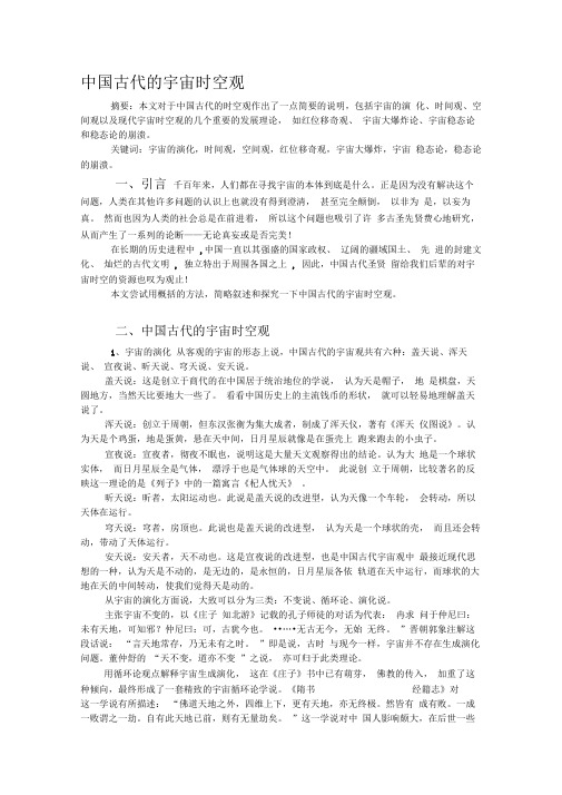 中国古代的宇宙时空观