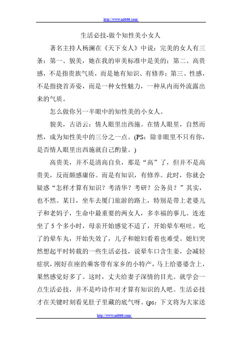 生活必技-做个知性美的小女人