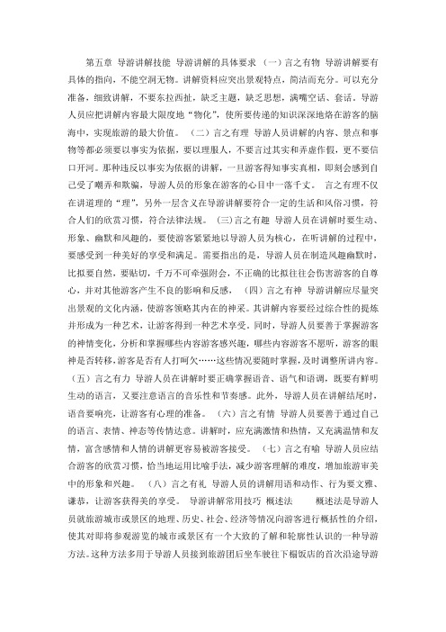 导游讲解技能