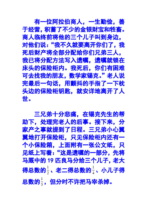 遗嘱数学问题
