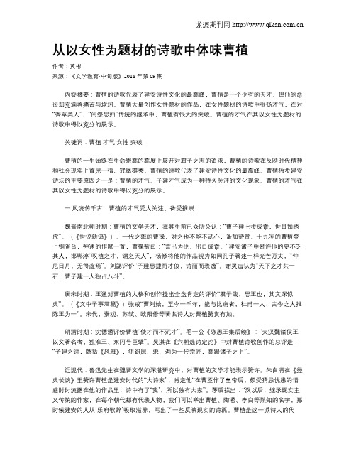 从以女性为题材的诗歌中体味曹植