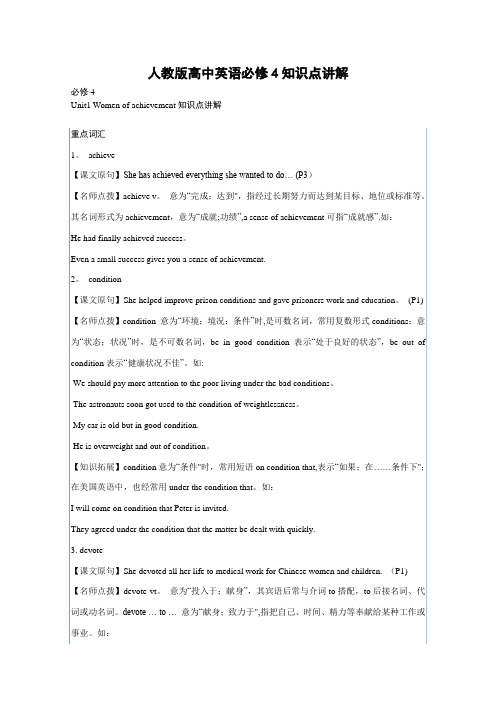 人教版高中英语必修4知识点讲解