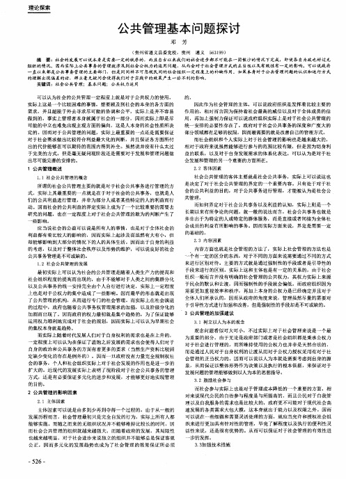 公共管理基本问题探讨
