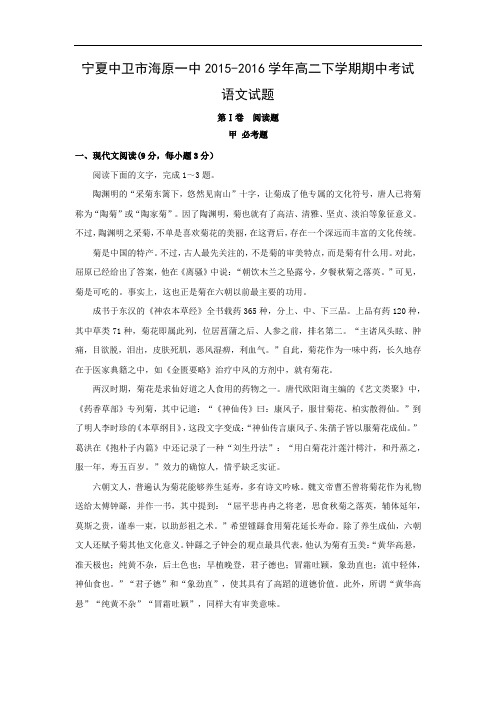 宁夏中卫市海原一中2015-2016学年高二下学期期中考试语文试题及答案