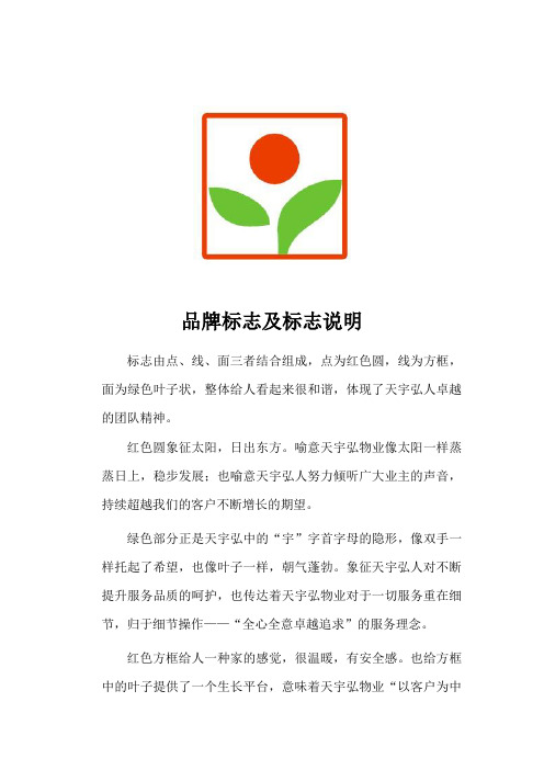 品牌标志及标志说明