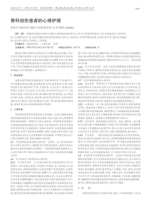 骨科创伤患者的心理护理