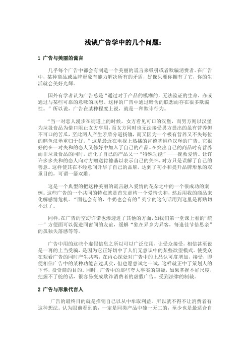 浅谈广告学中的几个问题