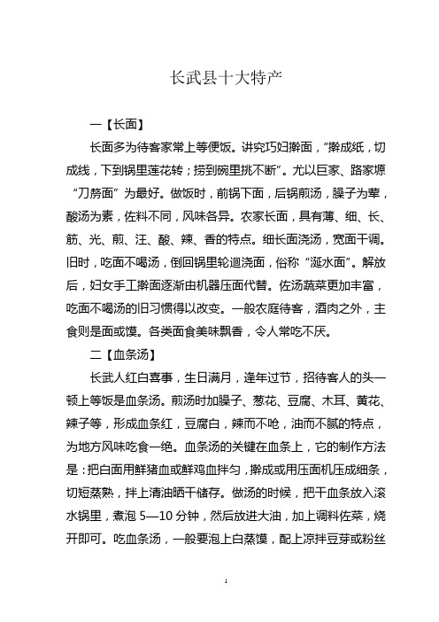 长武县十大特产