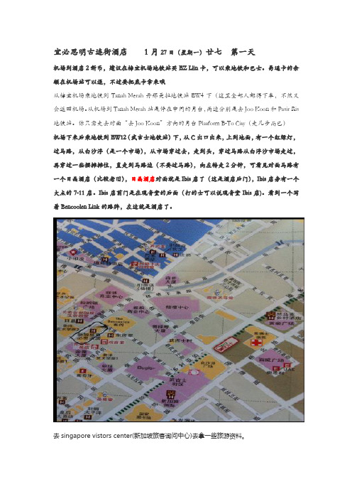 新加坡完整行程
