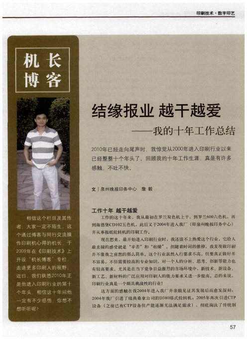 结缘报业 越干越爱——我的十年工作总结