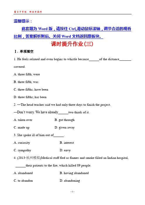 2014版英语复习方略(外研版通用) 课时提升作业(三) 必修1 Module 3 My First Ride on a Train