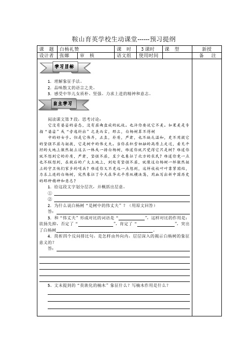 《白杨礼赞》预习提纲第三课时2017.11