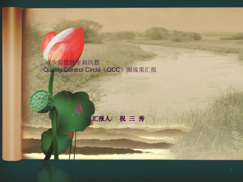 留置针品管圈ppt课件
