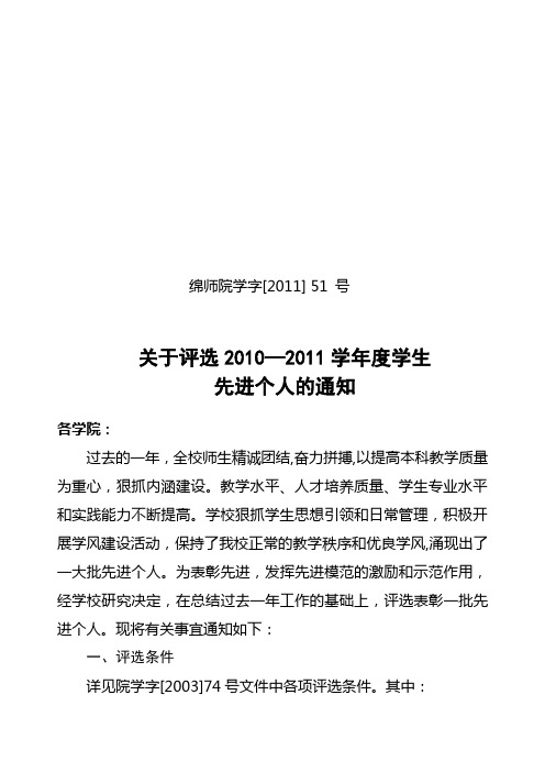 2010-2011学年度评优通知