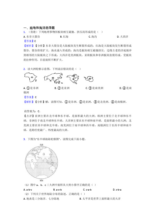 湖州市初中地理试卷分类汇编陆地和海洋(附答案)
