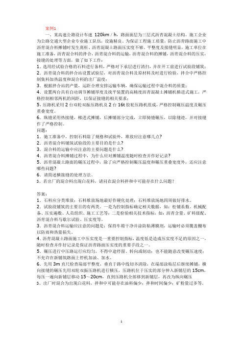 路桥施工技术案例(重庆交通大学)