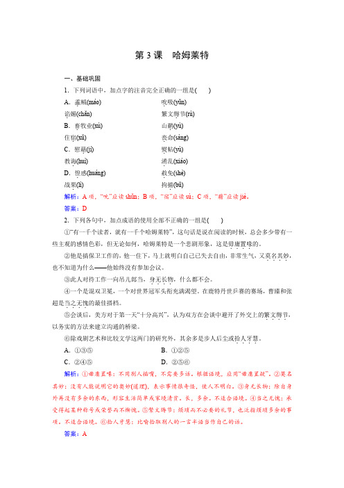 (人教版)必修四习题：第3课哈姆莱特