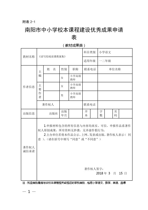 校本课程申报表