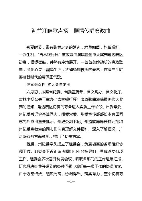 海兰江畔歌声扬  倾情传唱廉政曲