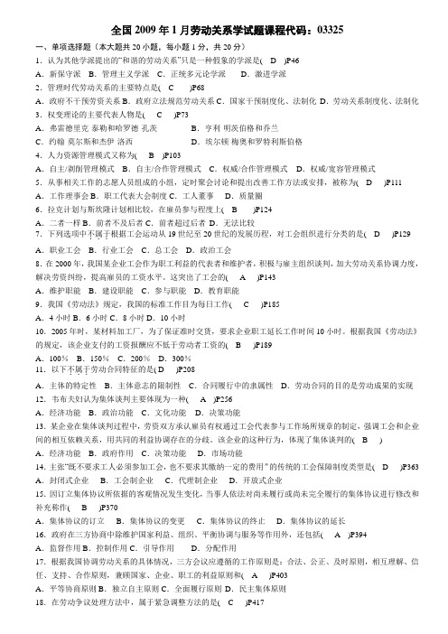 2009.1劳动关系学试卷及答案