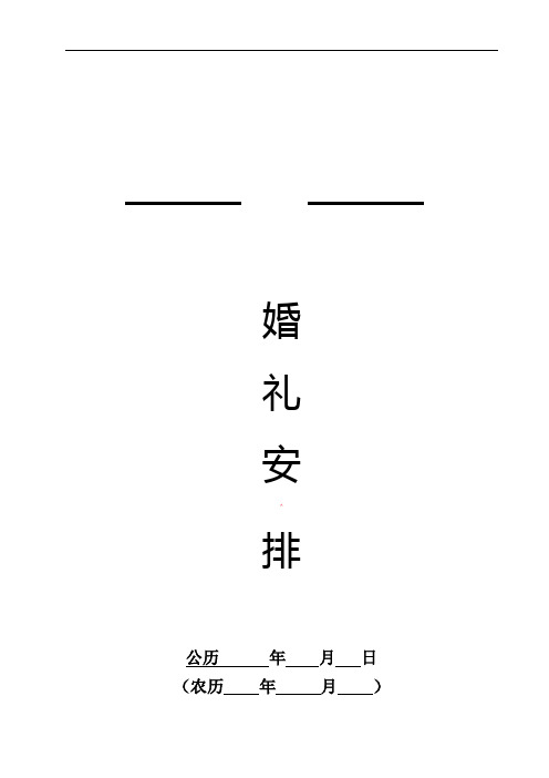 婚礼安排手册(标准版)
