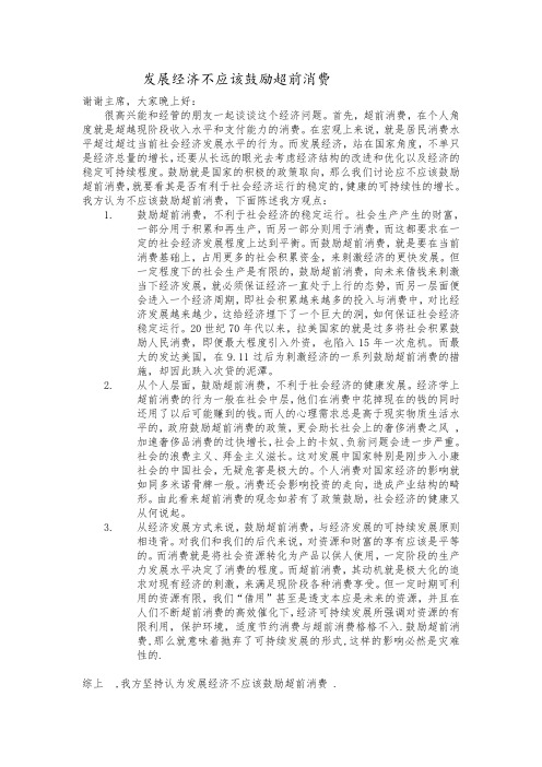 不鼓励超前消费一辩稿