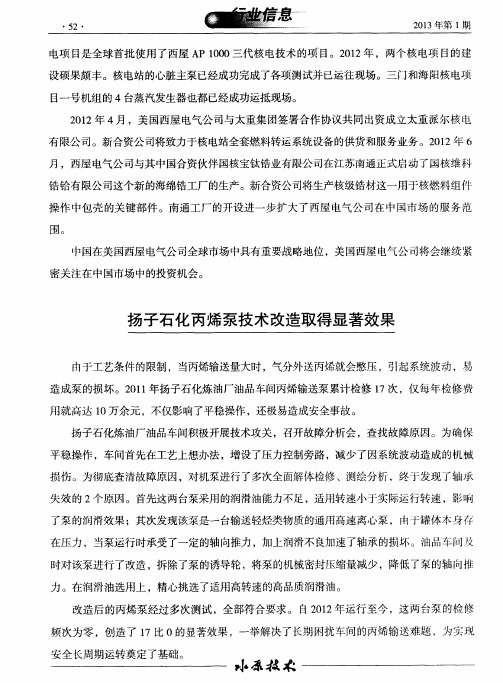 扬子石化丙烯泵技术改造取得显著效果