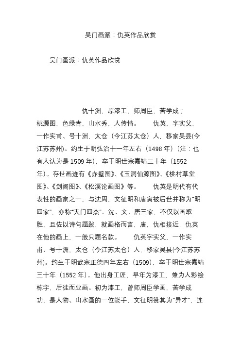 吴门画派：仇英作品欣赏