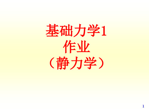 工程力学西南交通大学应用力学与工程系第二版习题答案详解详解