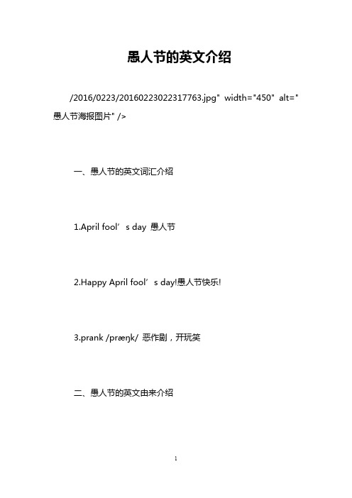 愚人节的英文介绍