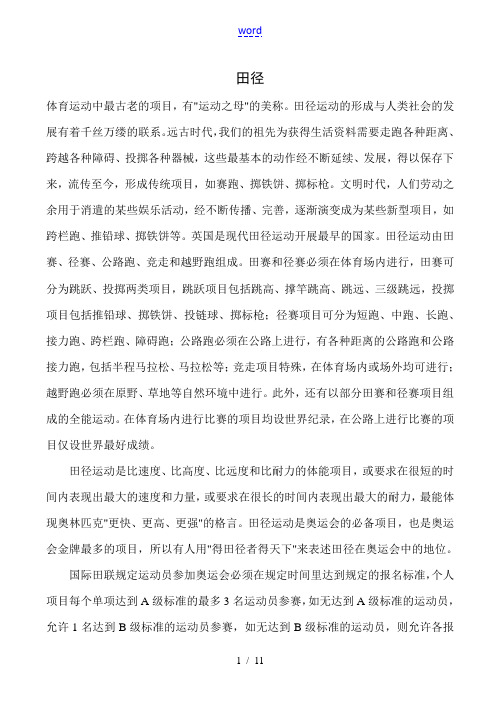 九年级英语Unit 1 The Olympics文章 田径冀教版