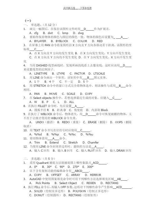 autocad初级四套试题及答案