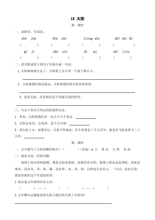 2019~2020学年部编版五年级上册语文第五单元课时作业、答案及单元知识小结