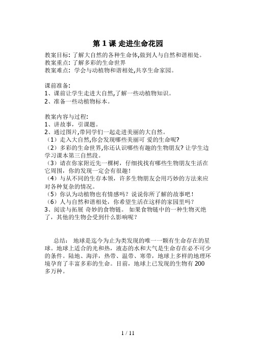 三下生命与健康教案doc