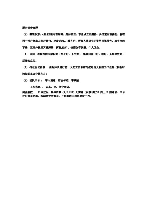 厨房例会流程