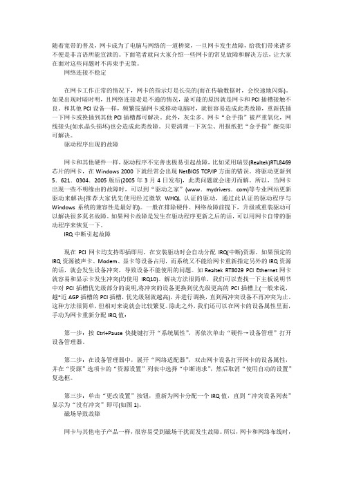 主板维修资料：网卡的5种最常见故障