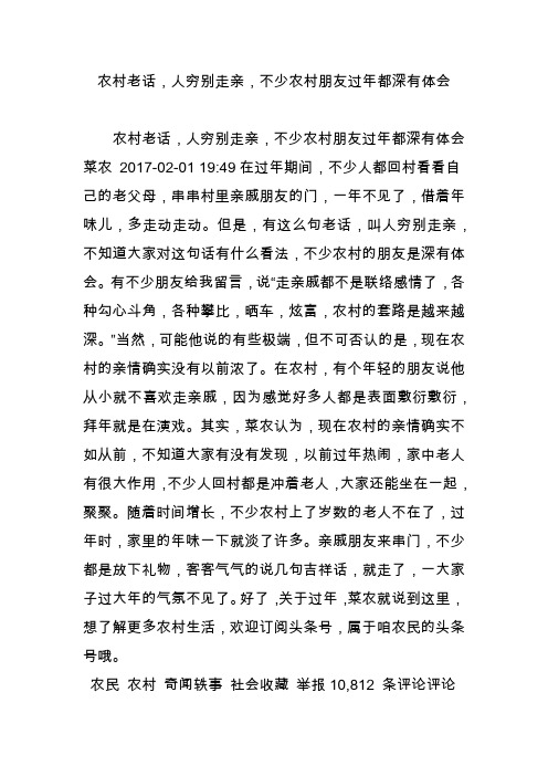 农村老话,人穷别走亲,不少农村朋友过年都深有体会