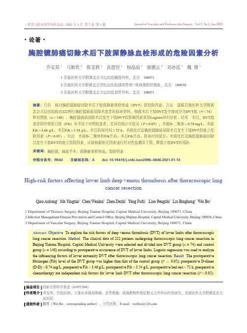 胸腔镜肺癌切除术后下肢深静脉血栓形成的危险因素分析