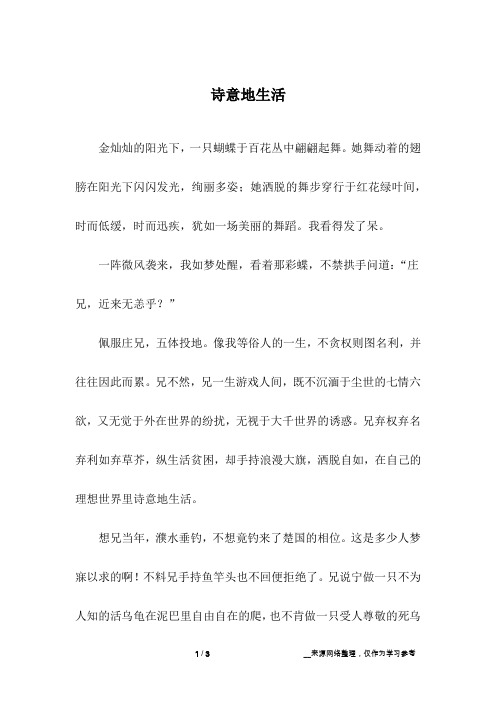 诗意地生活_初中作文_2