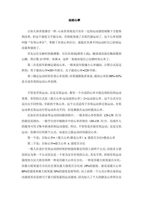 运动心率