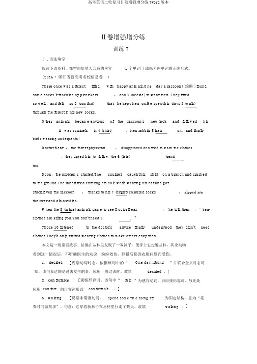 高考英语二轮复习Ⅱ卷强化增分练7word版本