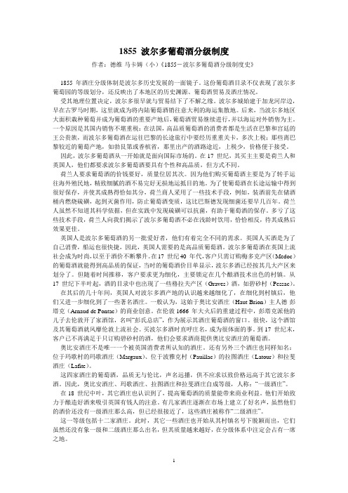 波尔多葡萄酒分级制度