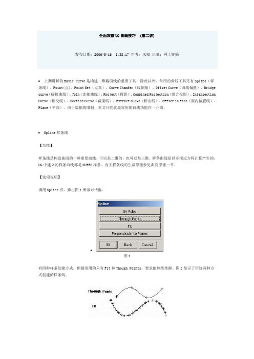 UG曲线技巧 (第二讲)