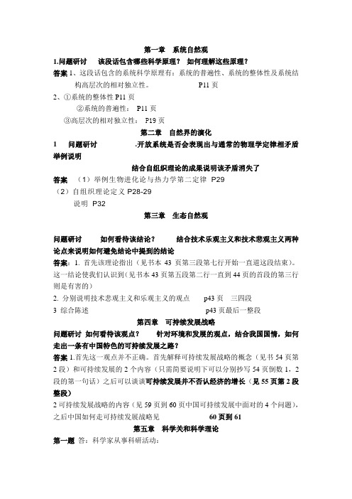 武汉理工自然辩证法课后习题答案