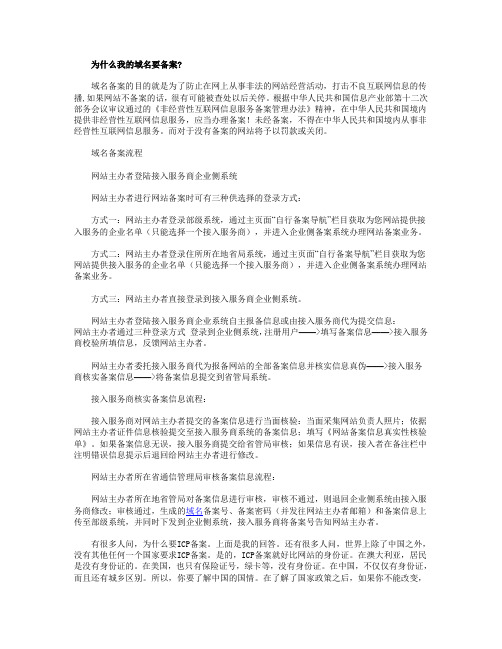 为什么域名要备案
