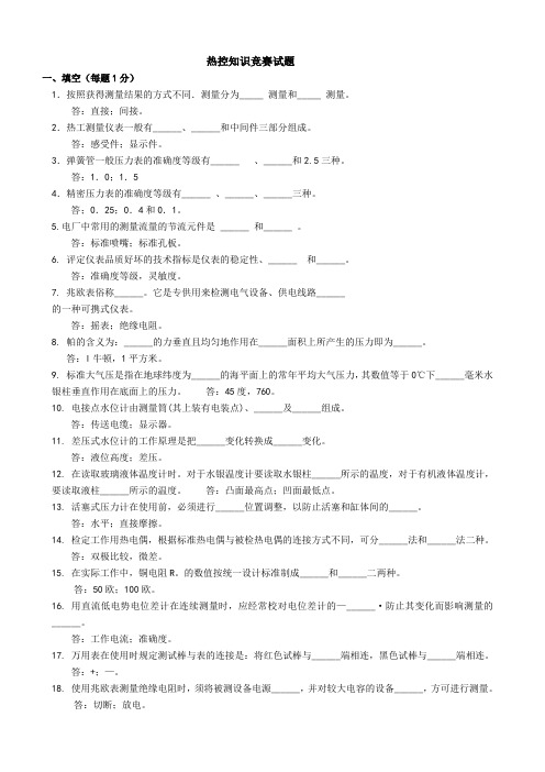 热控题及答案