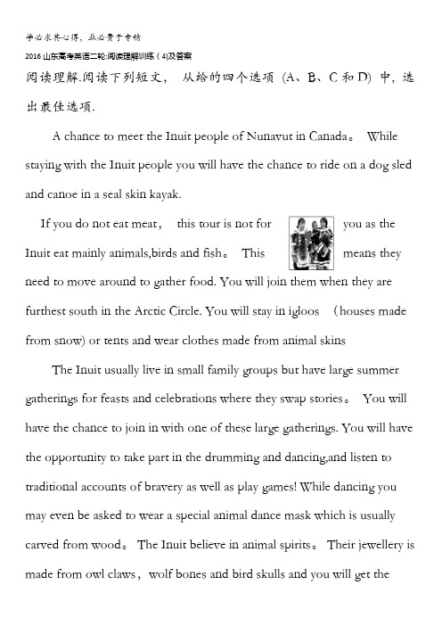 2016山东高考英语二轮：阅读理解训练(4)及答案